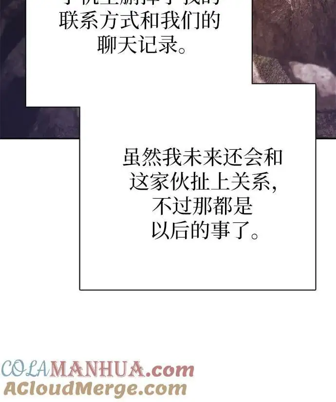 [第108话] 假装遗忘的…（2） 第52页