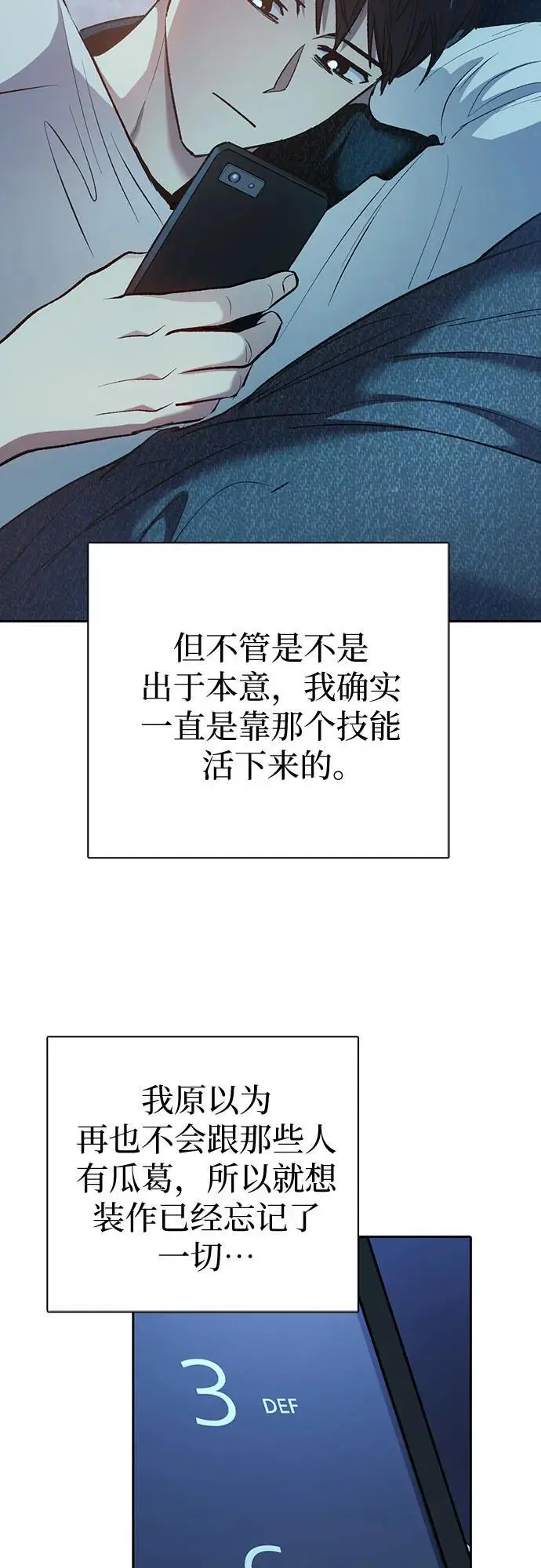 [第108话] 假装遗忘的…（2） 第60页