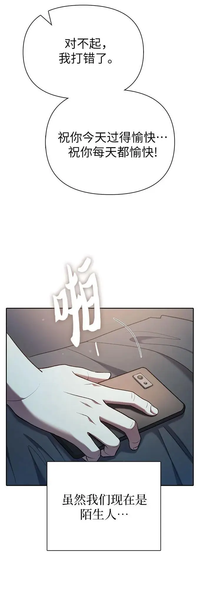 [第108话] 假装遗忘的…（2） 第68页