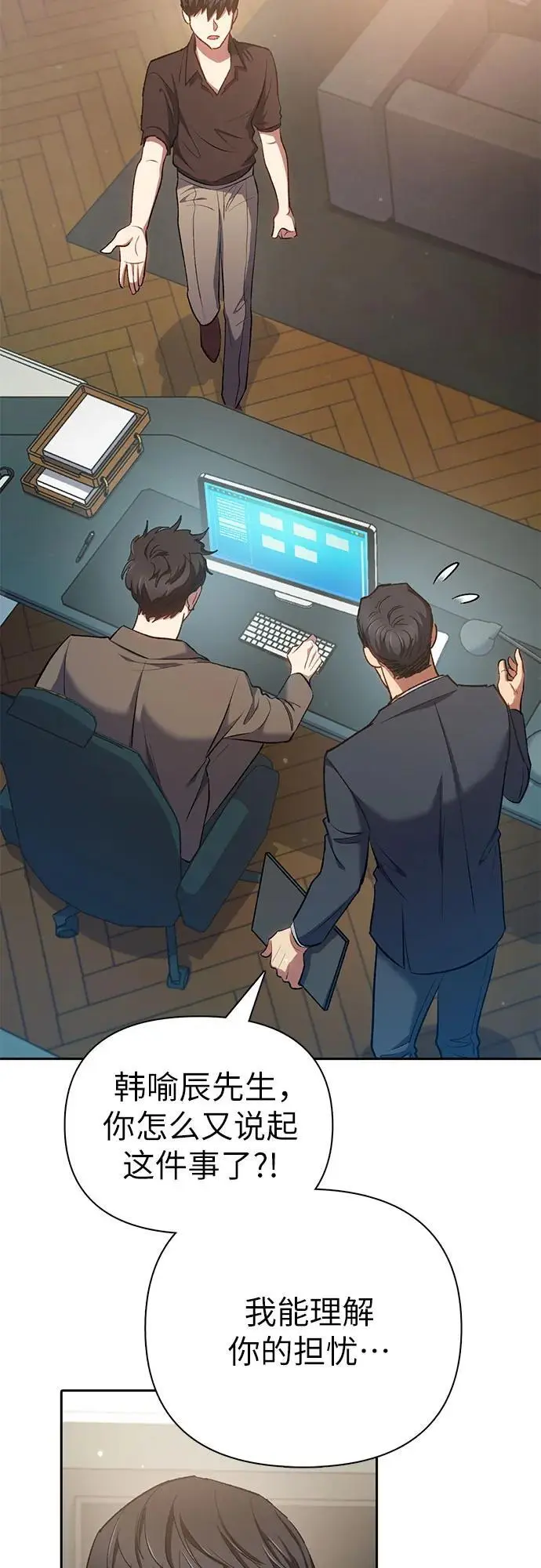 [第108话] 假装遗忘的…（2） 第74页