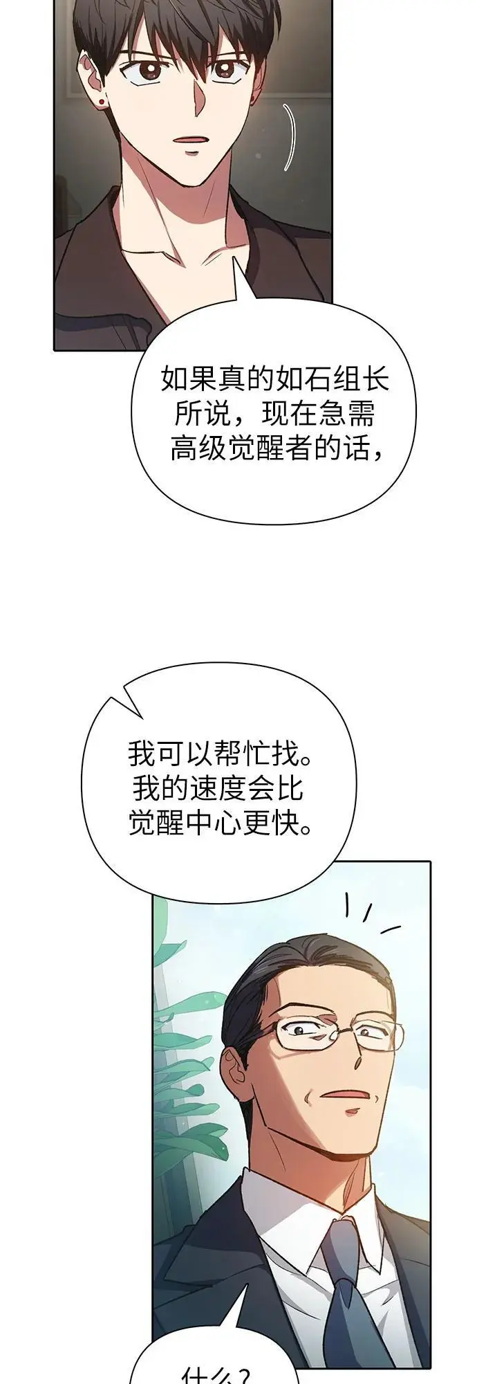 [第108话] 假装遗忘的…（2） 第75页