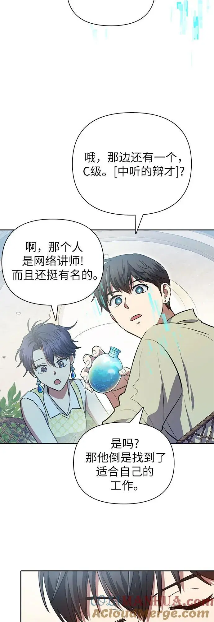 [第109话] 协会的圈套 第4页