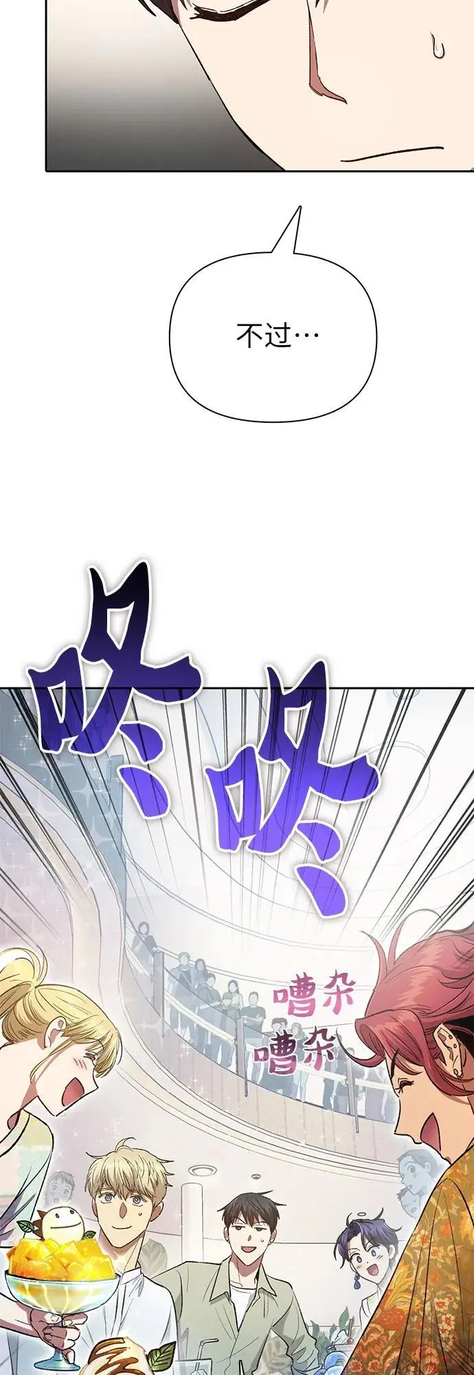 [第109话] 协会的圈套 第5页