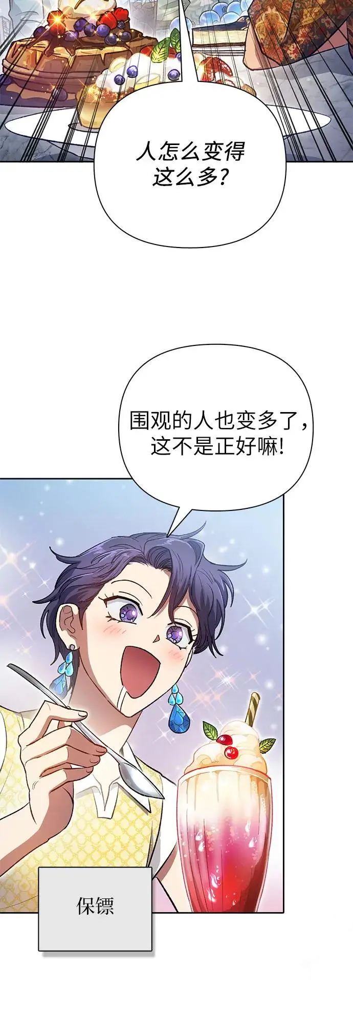 [第109话] 协会的圈套 第6页