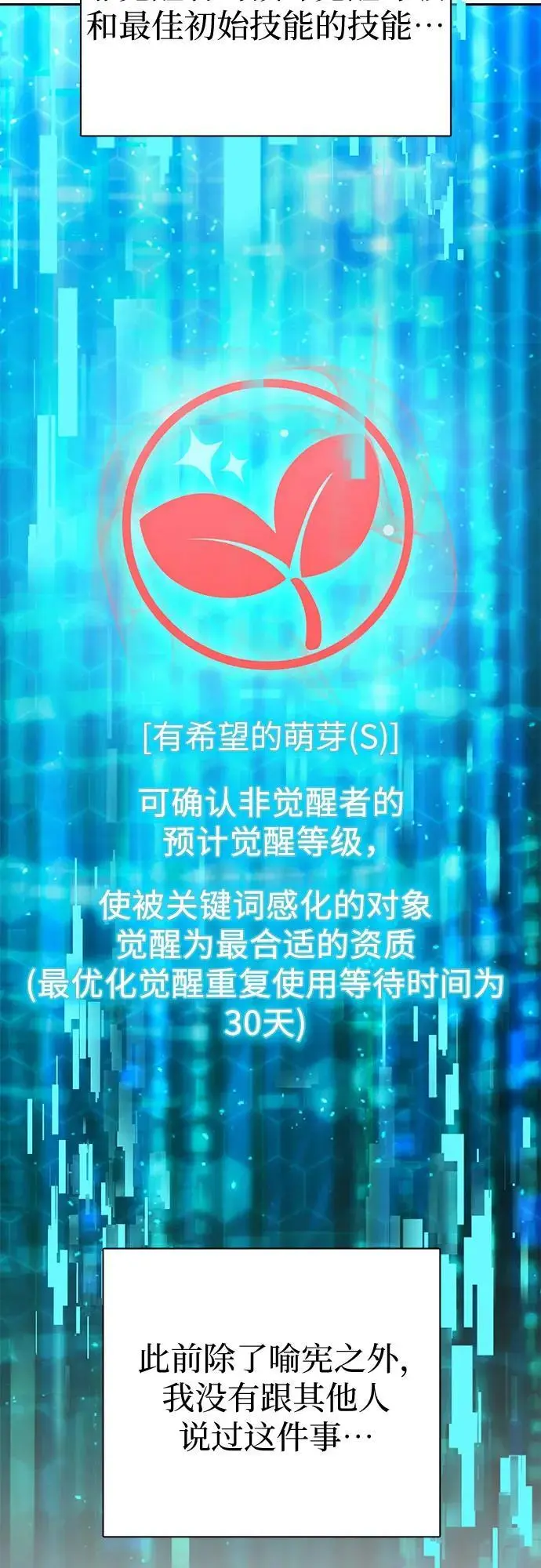 [第109话] 协会的圈套 第9页