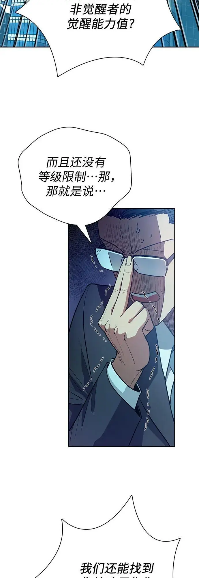 [第109话] 协会的圈套 第11页