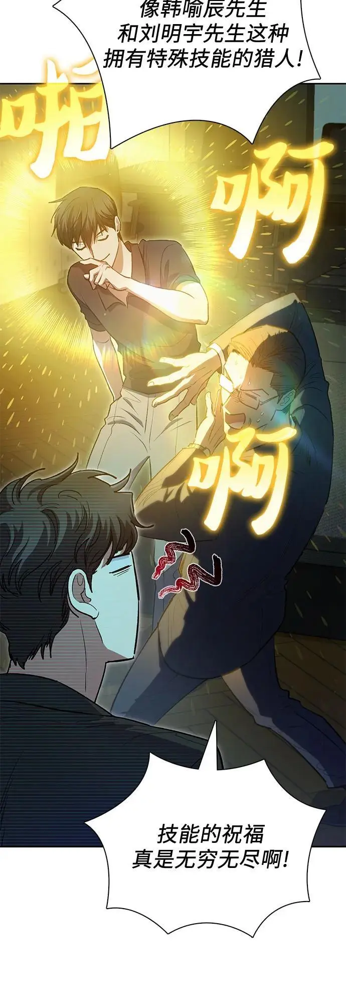 [第109话] 协会的圈套 第12页