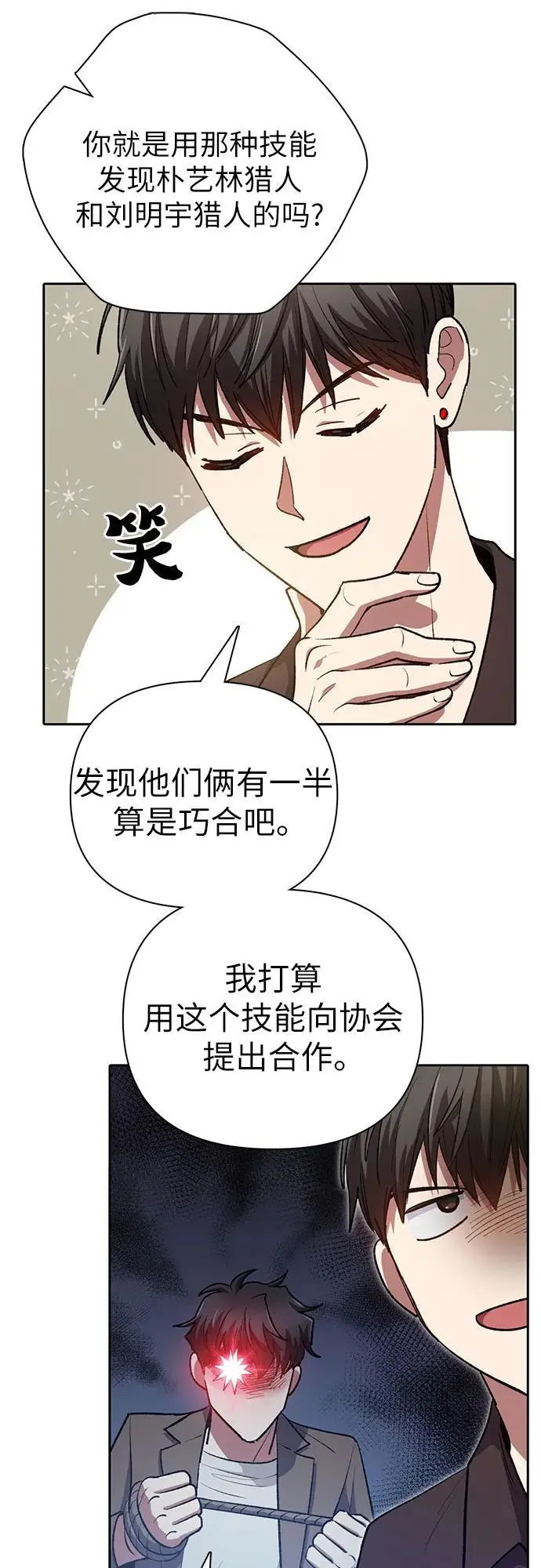 [第109话] 协会的圈套 第14页