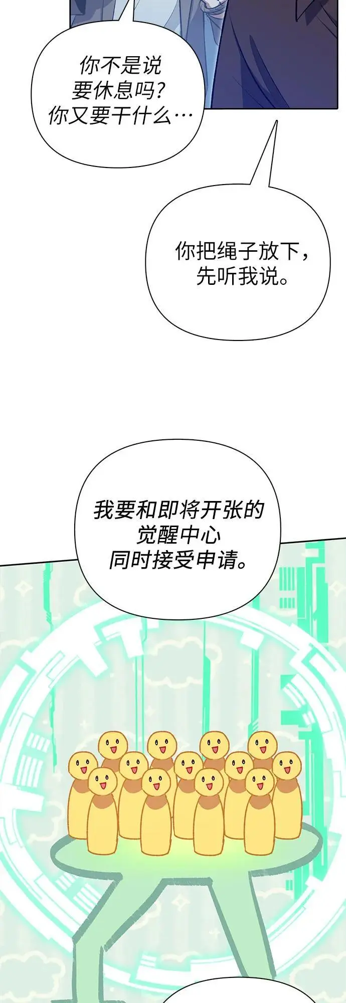 [第109话] 协会的圈套 第15页