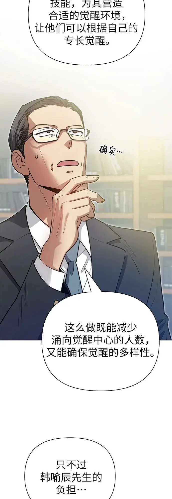 [第109话] 协会的圈套 第17页