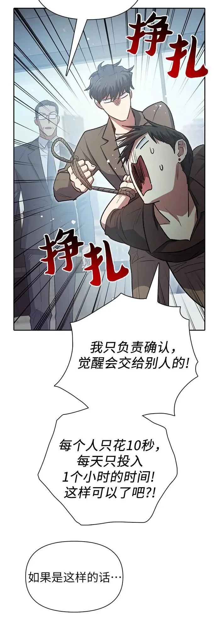 [第109话] 协会的圈套 第18页