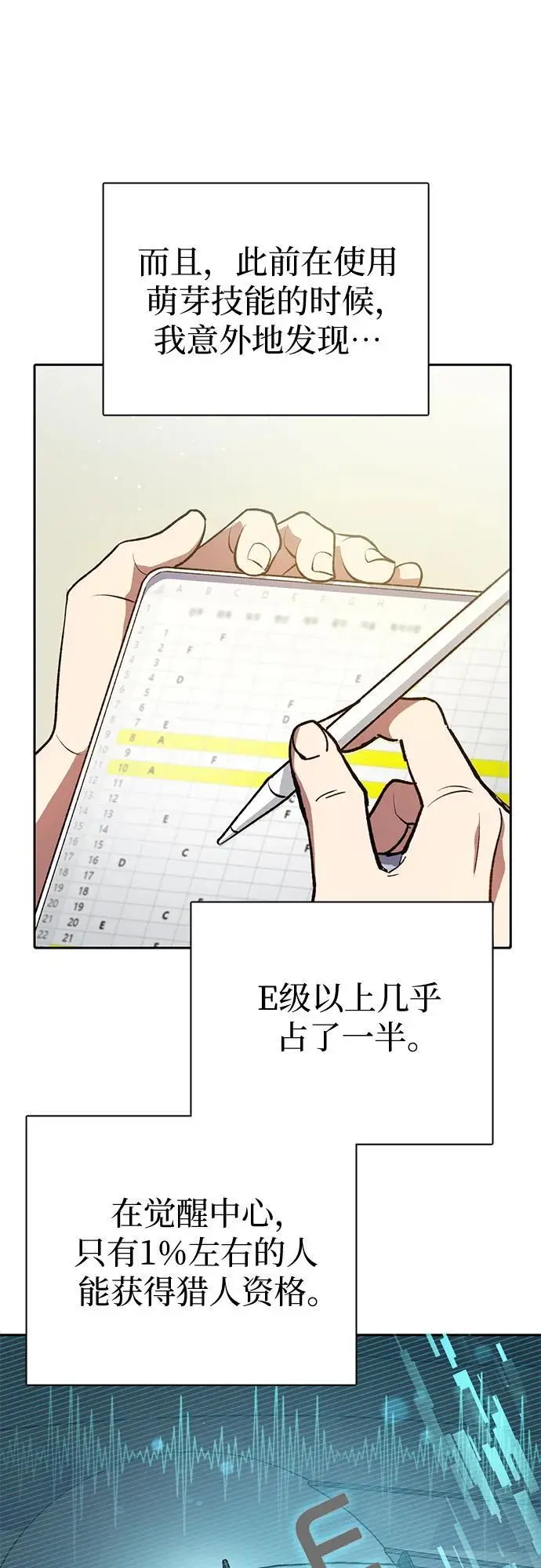 [第109话] 协会的圈套 第20页