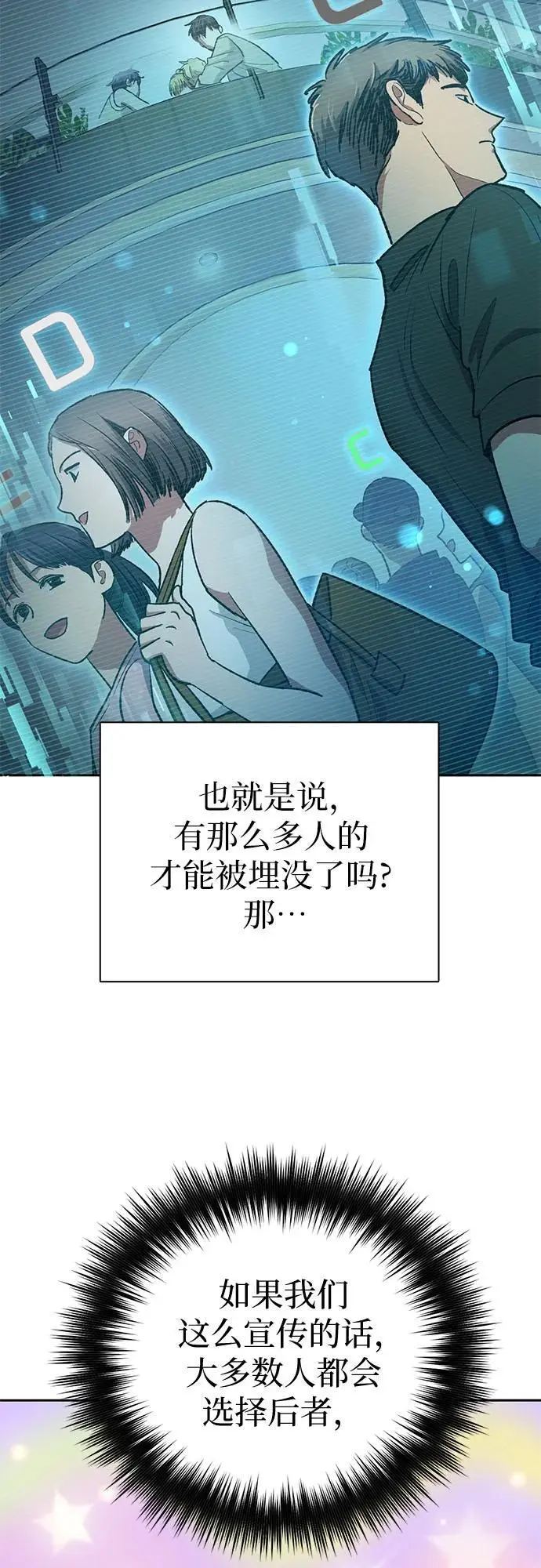 [第109话] 协会的圈套 第21页