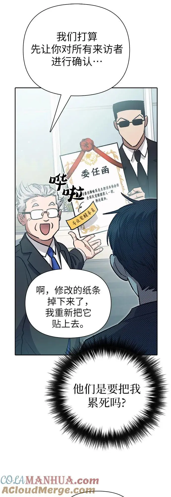 [第109话] 协会的圈套 第25页