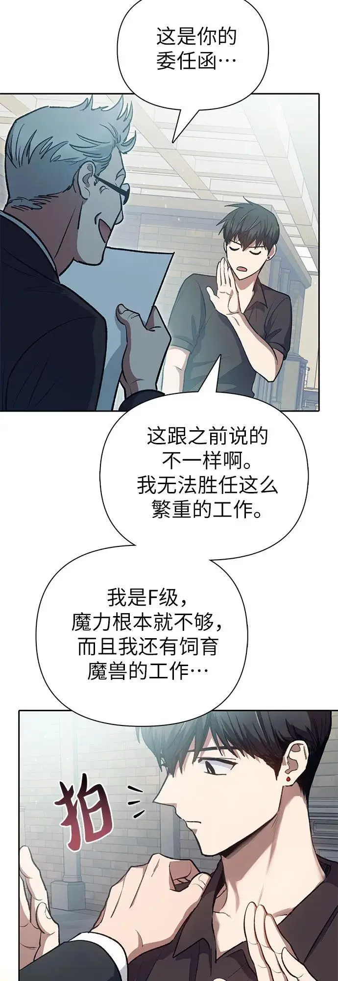 [第109话] 协会的圈套 第26页