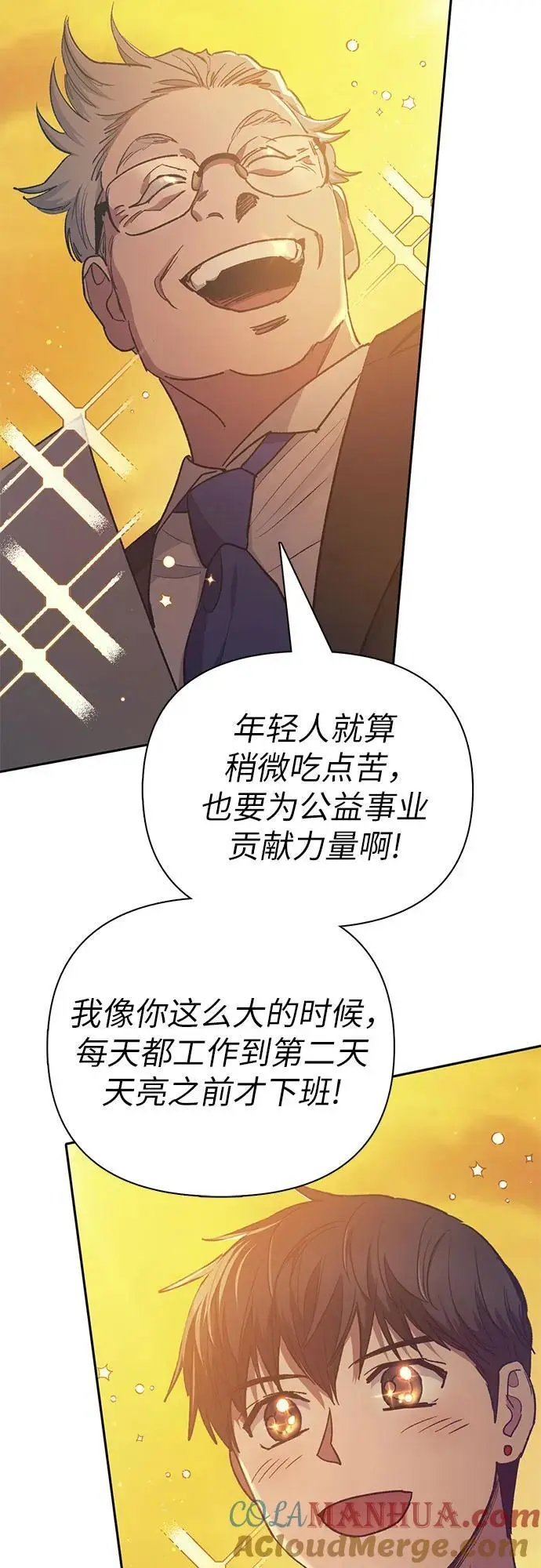 [第109话] 协会的圈套 第28页
