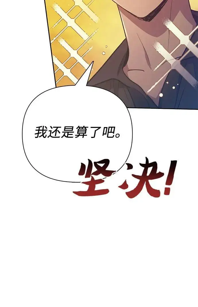 [第109话] 协会的圈套 第29页