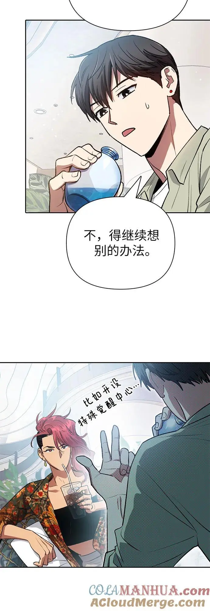[第109话] 协会的圈套 第31页