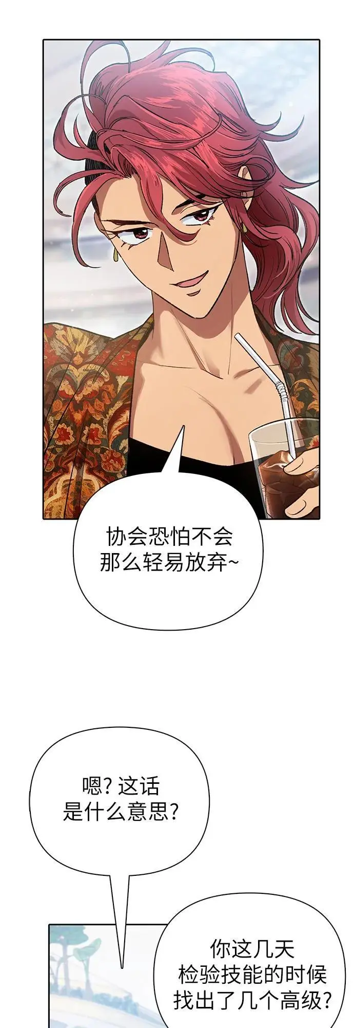 [第109话] 协会的圈套 第32页
