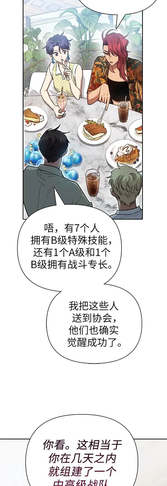 [第109话] 协会的圈套 第33页