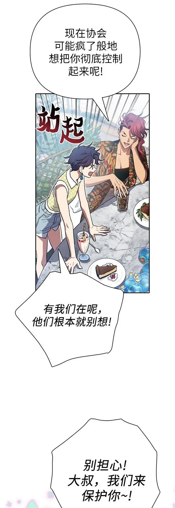 [第109话] 协会的圈套 第36页