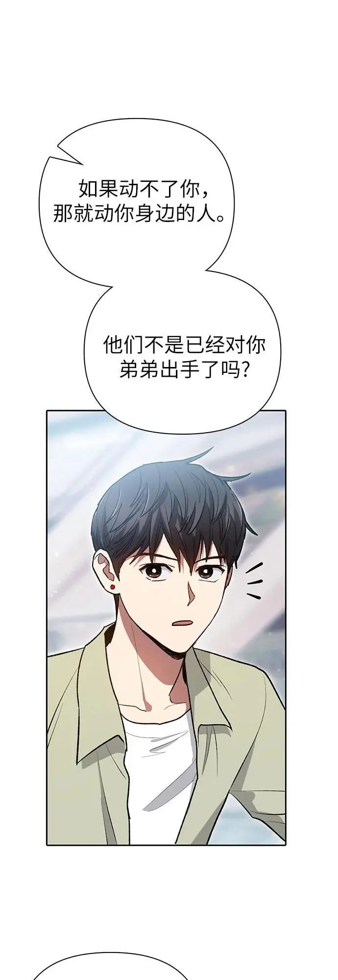 [第109话] 协会的圈套 第38页