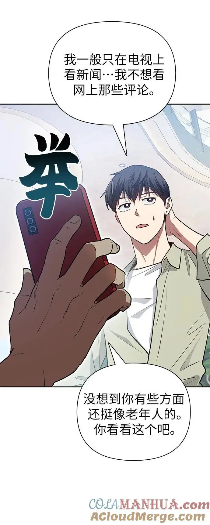 [第109话] 协会的圈套 第40页