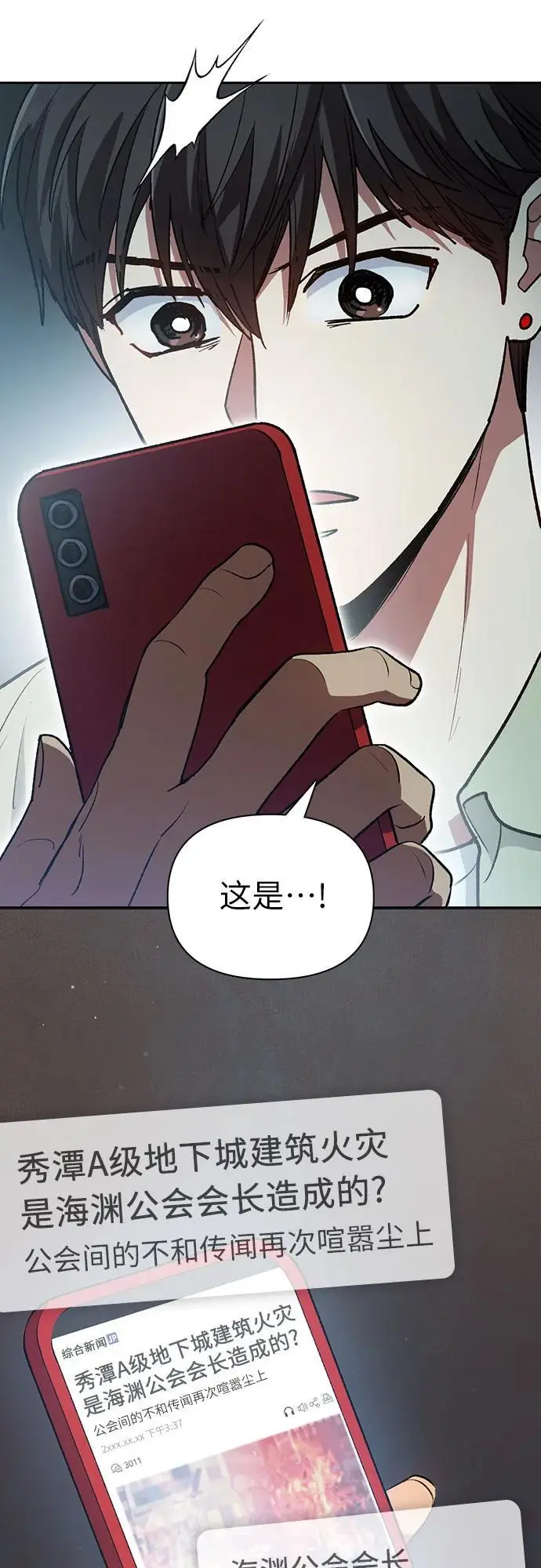 [第109话] 协会的圈套 第41页