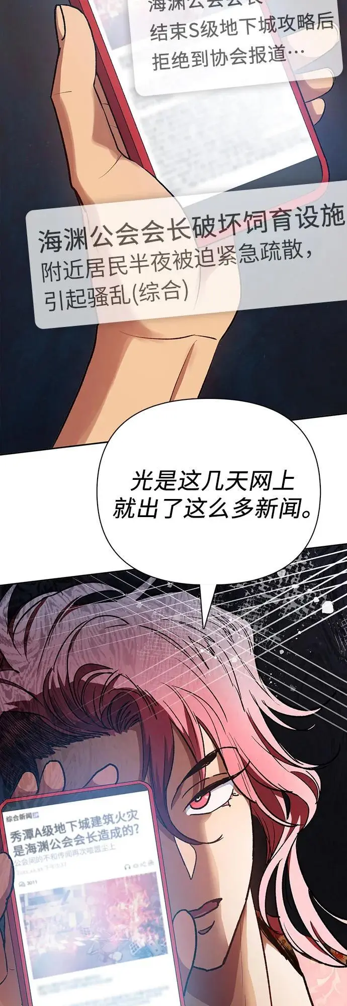 [第109话] 协会的圈套 第42页