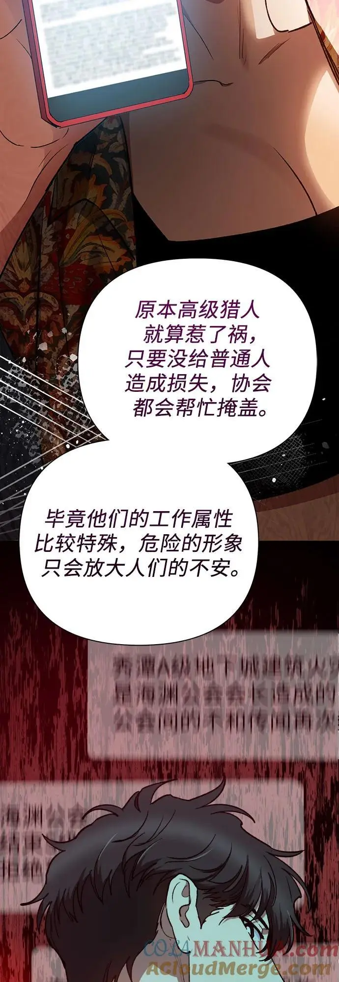 [第109话] 协会的圈套 第43页