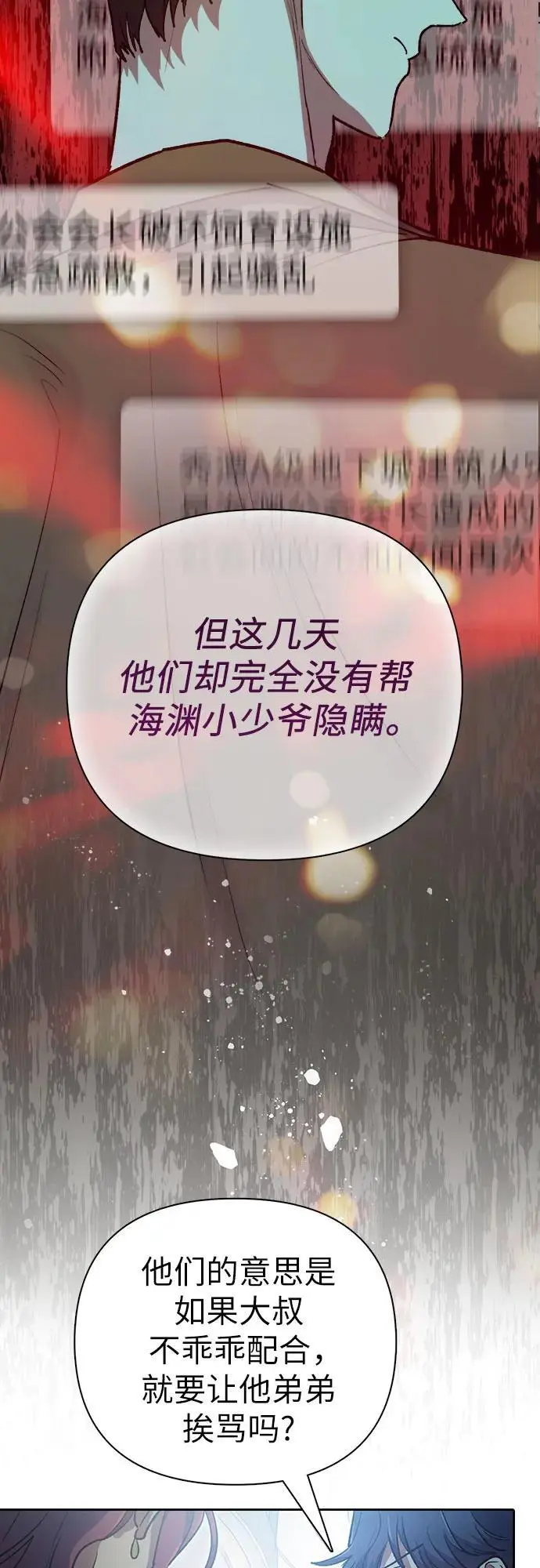 [第109话] 协会的圈套 第44页