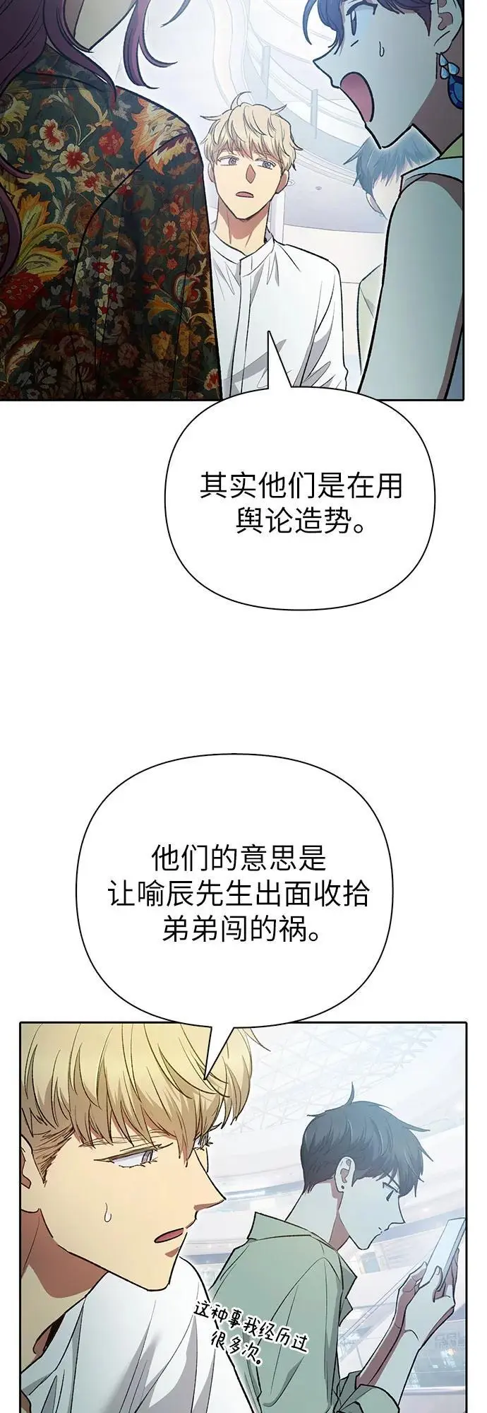 [第109话] 协会的圈套 第45页