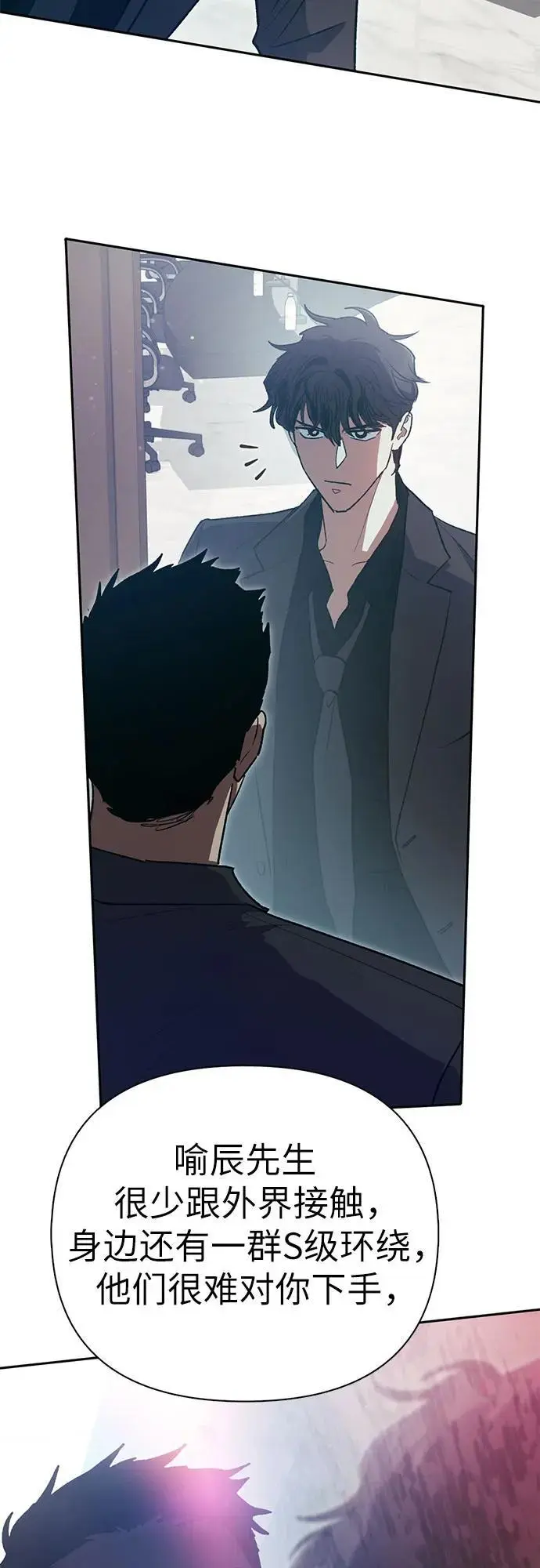 [第109话] 协会的圈套 第50页