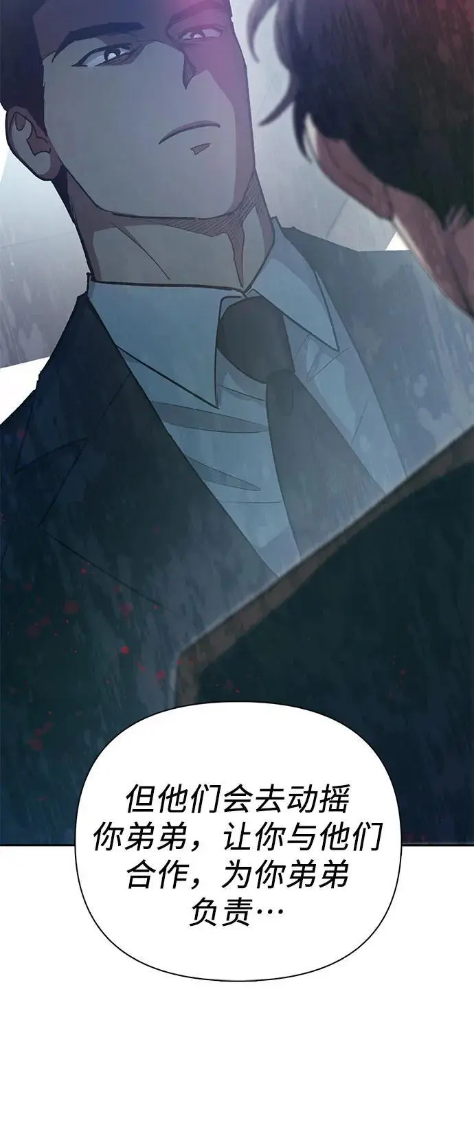 [第109话] 协会的圈套 第51页