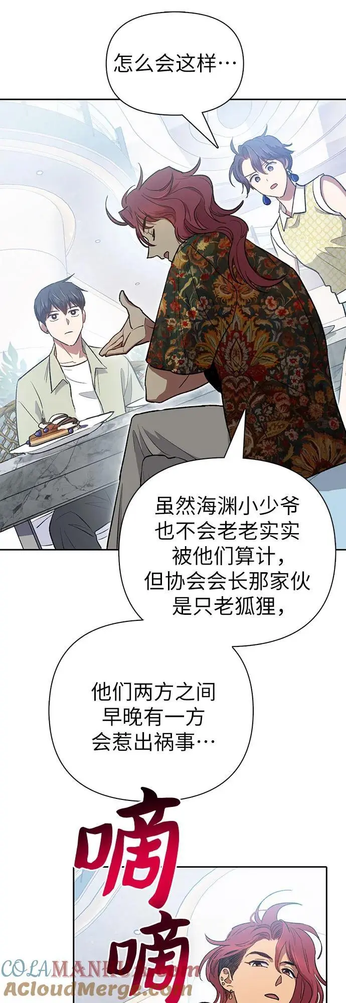 [第109话] 协会的圈套 第52页