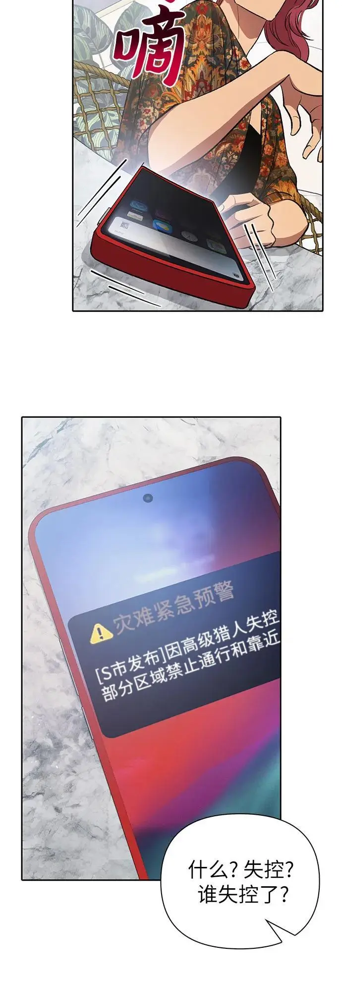 [第109话] 协会的圈套 第53页
