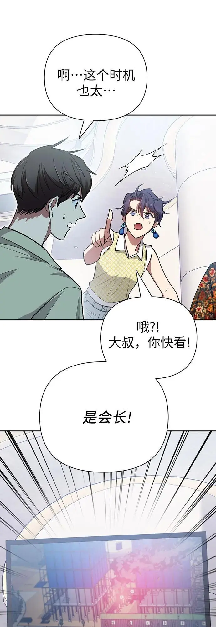 [第109话] 协会的圈套 第54页