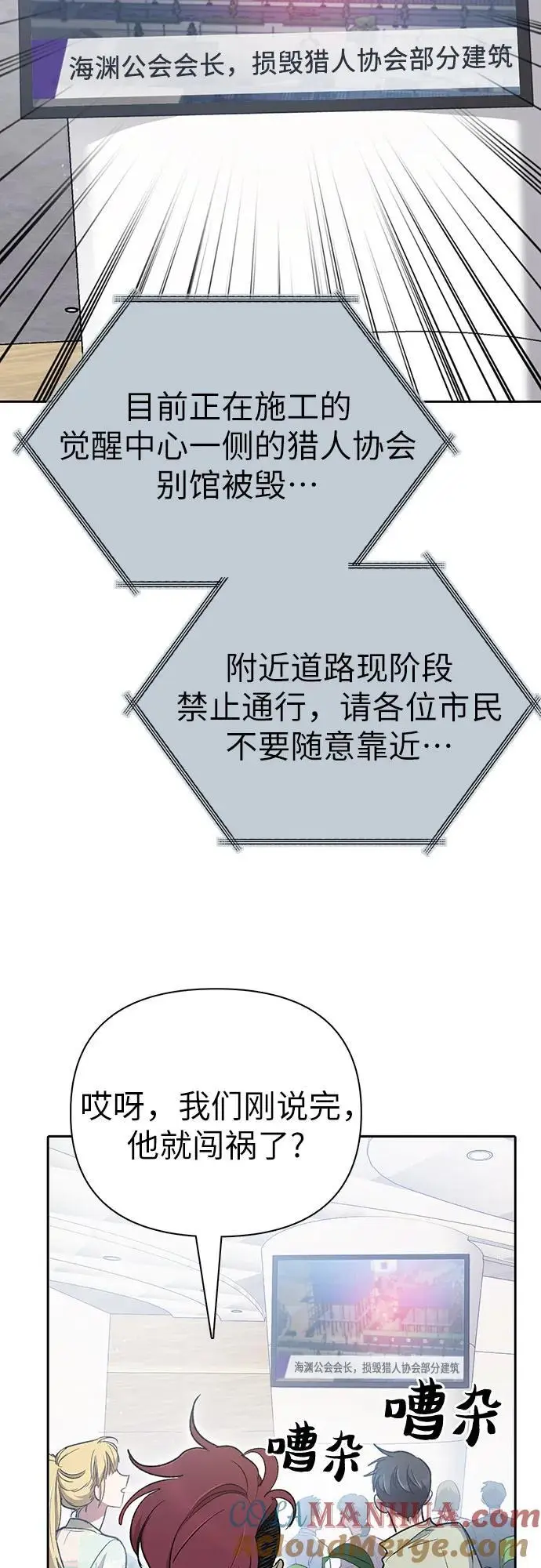 [第109话] 协会的圈套 第55页