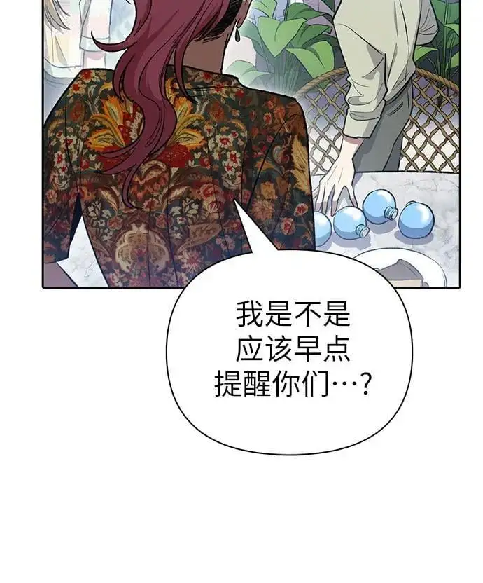 [第109话] 协会的圈套 第56页
