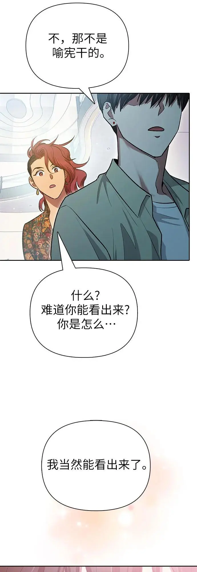 [第109话] 协会的圈套 第57页