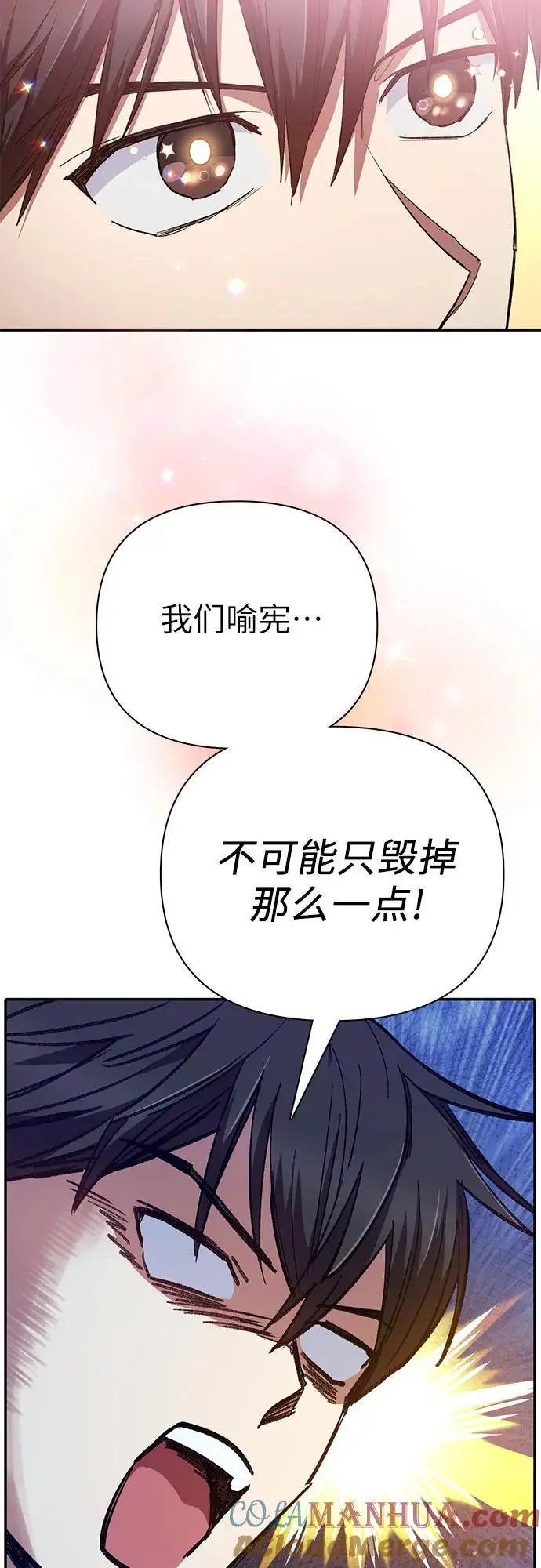 [第109话] 协会的圈套 第58页