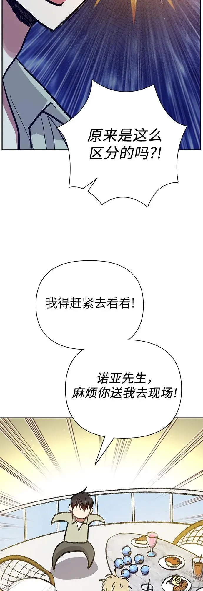 [第109话] 协会的圈套 第59页