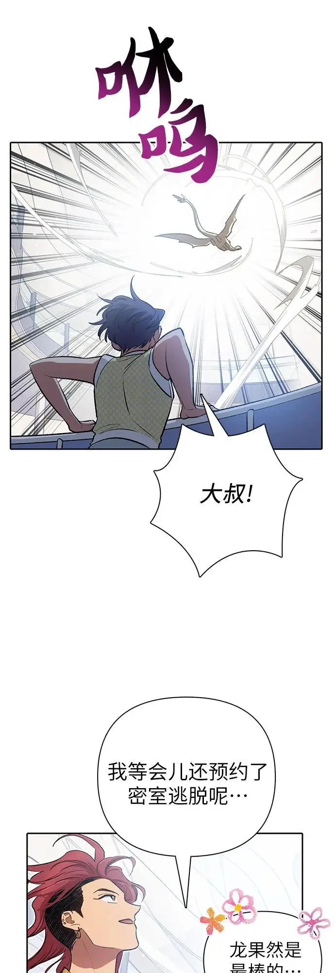 [第109话] 协会的圈套 第63页