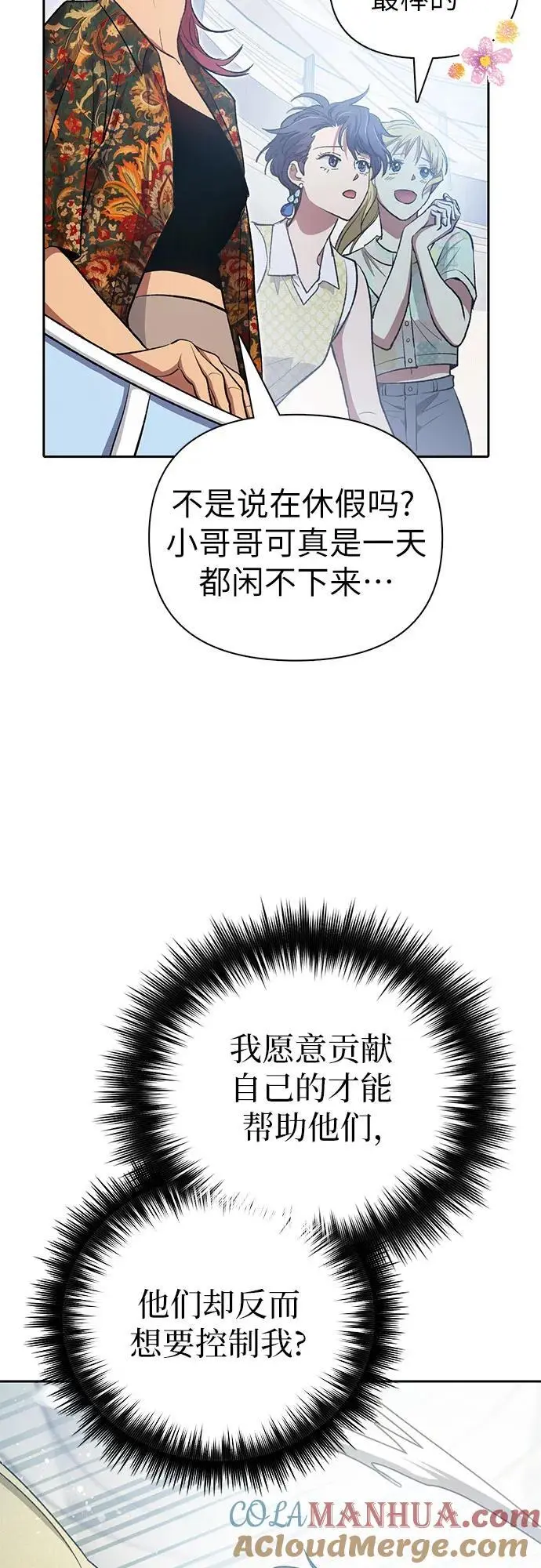 [第109话] 协会的圈套 第64页