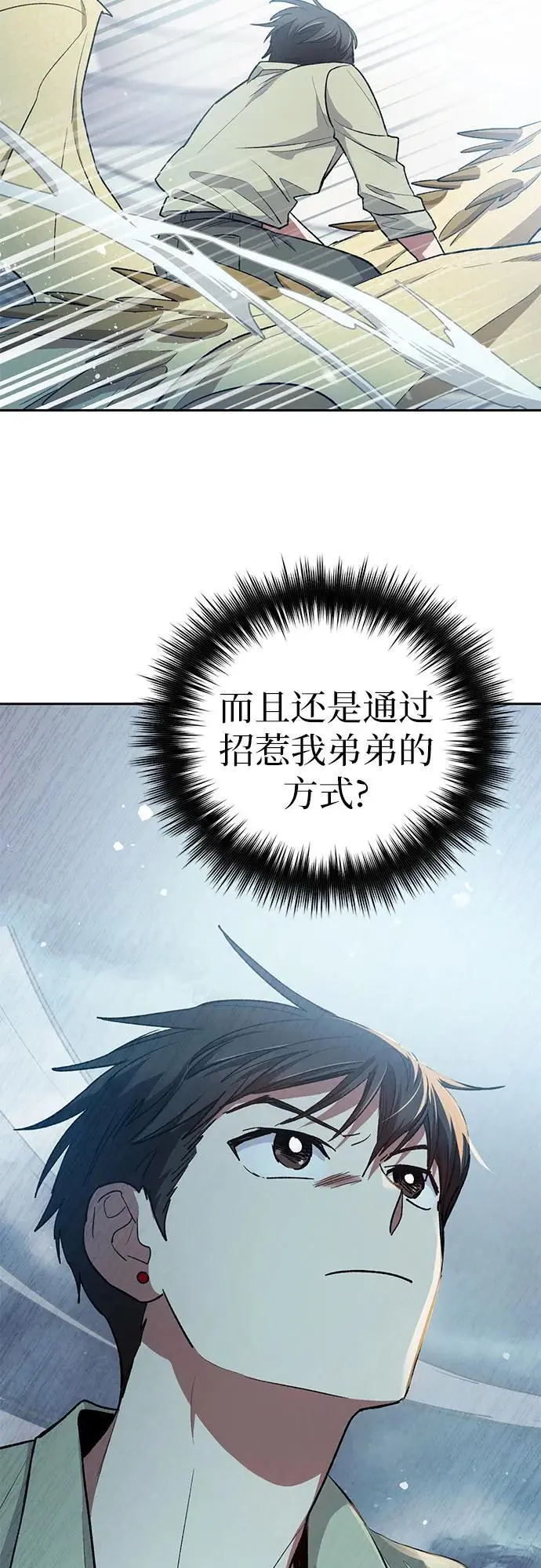 [第109话] 协会的圈套 第65页