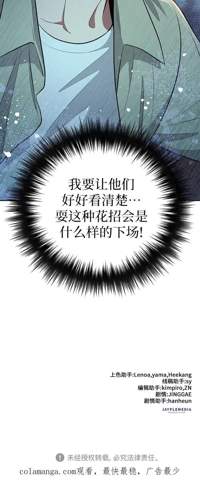 [第109话] 协会的圈套 第66页