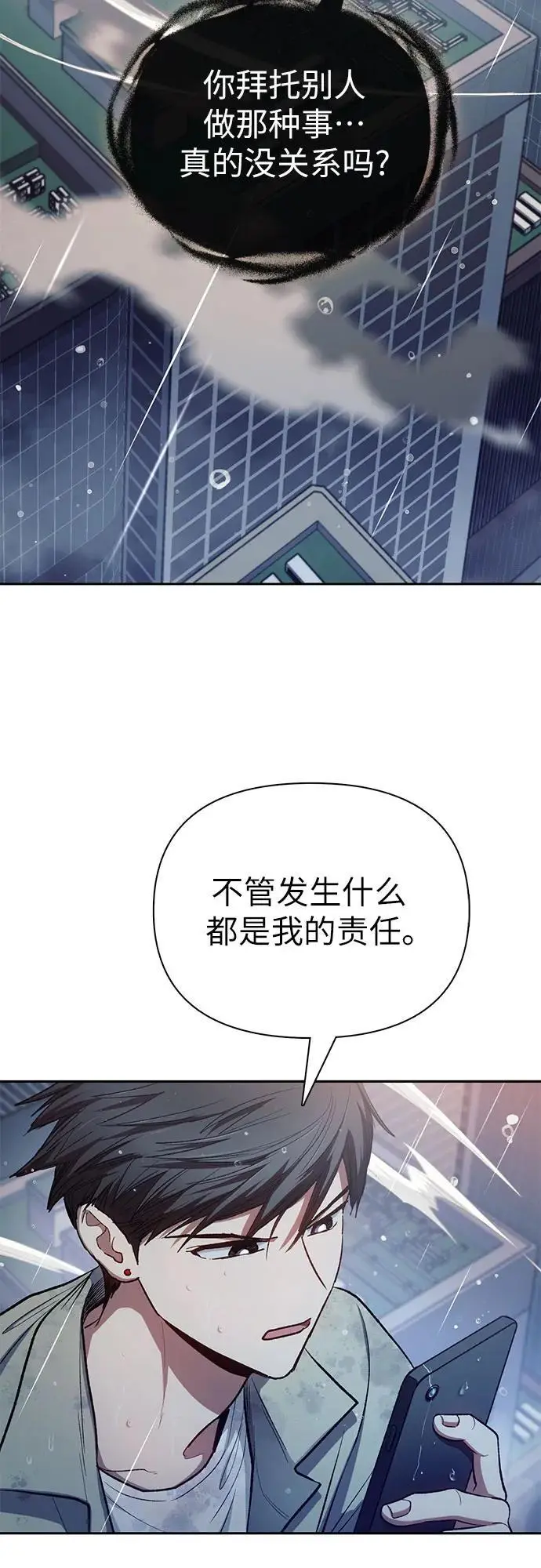 [第110话] 应对圈套的方法（1） 第5页