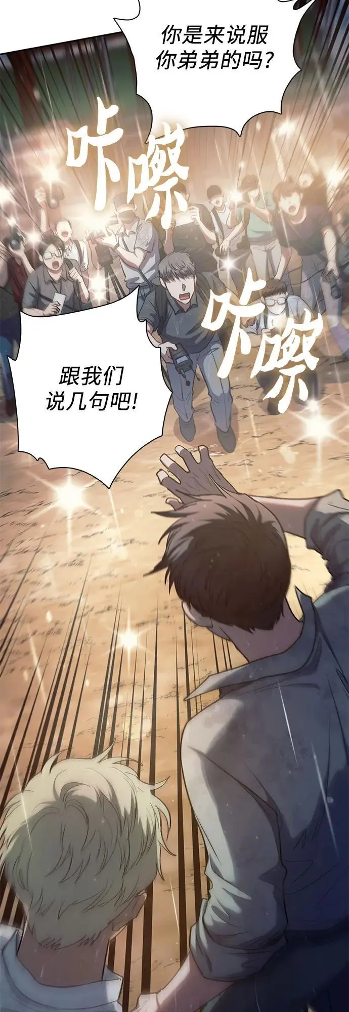 [第110话] 应对圈套的方法（1） 第17页