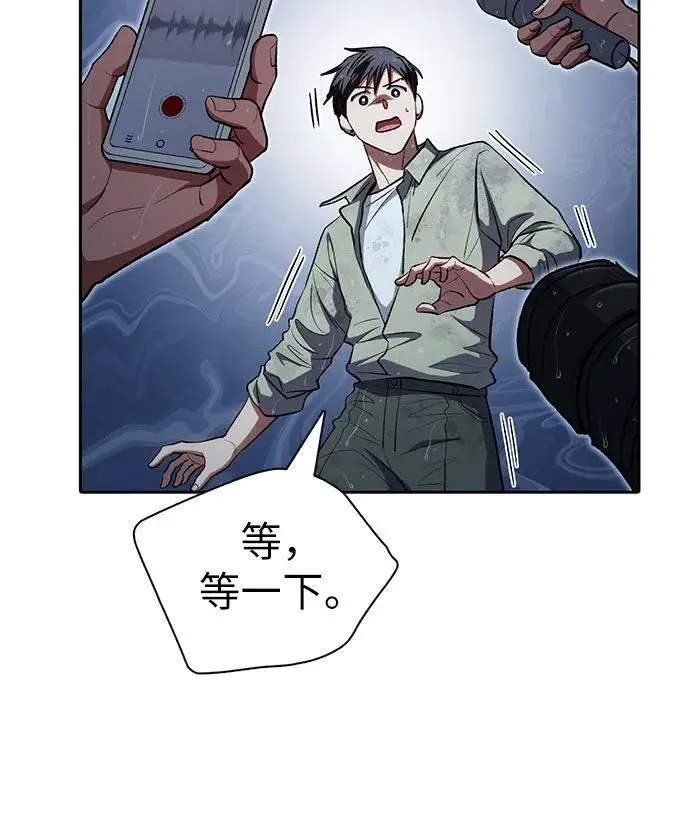[第110话] 应对圈套的方法（1） 第20页
