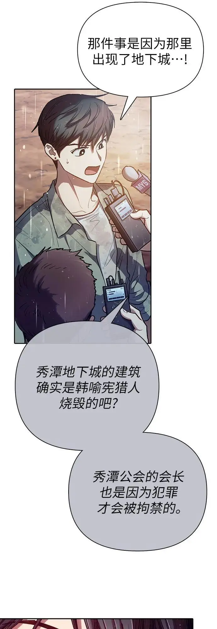 [第110话] 应对圈套的方法（1） 第21页